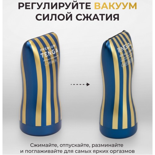 Мастурбатор Tenga Premium Soft Case Cup