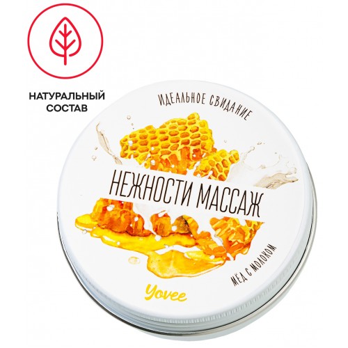 Массажная свеча Yovee by Toyfa «Массаж нежности», с ароматом меда с молоком, 30 мл