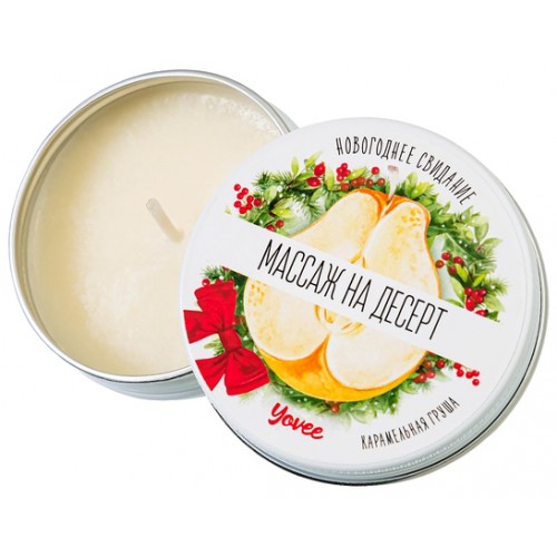 Массажная свеча новогодняя Yovee «Массаж на десерт», карамельная груша, 30 мл