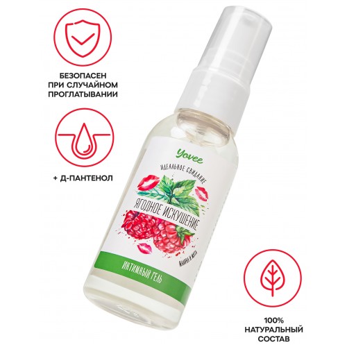 Съедобная гель-смазка Yovee «Ягодное искушение» со вкусом малины и мяты, 50 мл