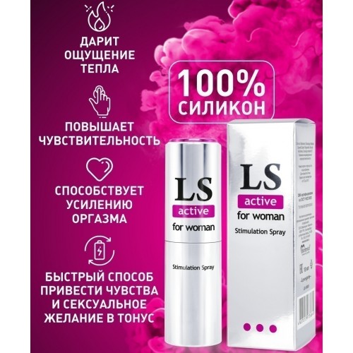  Спрей-стимулятор LoveSpray Active для женщин 18 мл