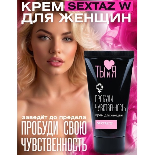 Крем для женщин Sextaz-W с согревающим эффектом 20 гр