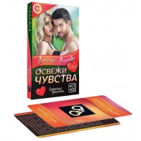 Игра-фанты для двоих Освежи чувства