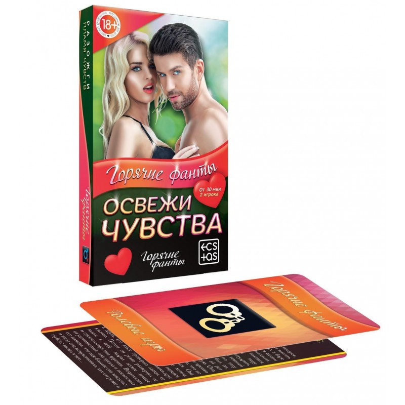 Игра-фанты для двоих Освежи чувства