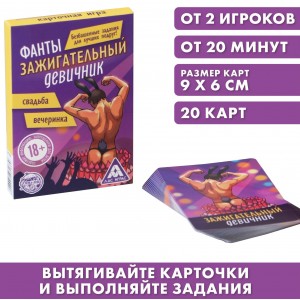 Фанты для девушек Зажигательный Девичник 18+ (иной угол)