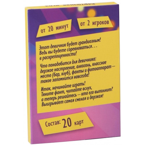 Фанты для девушек Зажигательный Девичник 18+