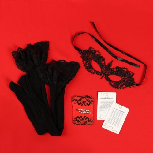 Эротический набор "Территория соблазна" (маска, чулки, фанты)
