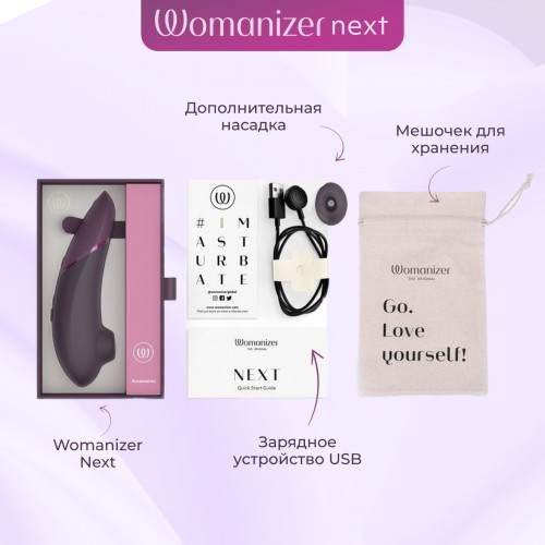 Бесконтактный вакуумно-волновой стимулятор клитора Womanizer Next фиолетовый