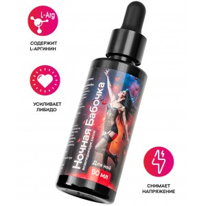 Возбуждающие капли Ночная Бабочка для женщин 50 мл (иной угол)