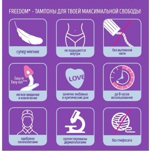 Тампоны гигиенические для секса и спорта Freedom normal 3* JoyDivision 10 шт.