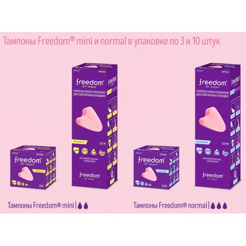 Тампоны гигиенические для секса и спорта Freedom normal 3* JoyDivision 10 шт.