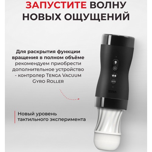 Мастурбатор Tenga Rolling Gyro Roller Cup Gentle
