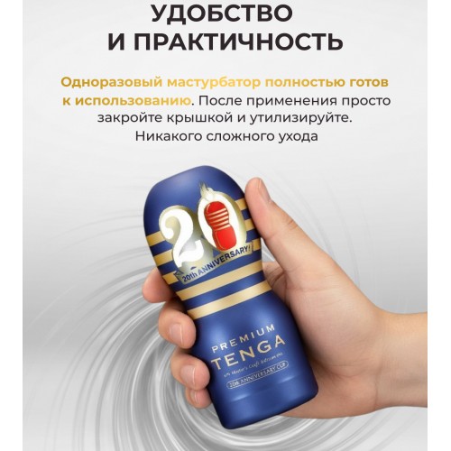 Мастурбатор Tenga Premium Original Vacuum Cup 20th Anniversary