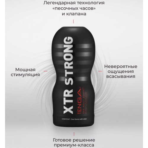 Мастурбатор Tenga Original Vacuum Cup Extra Strong
