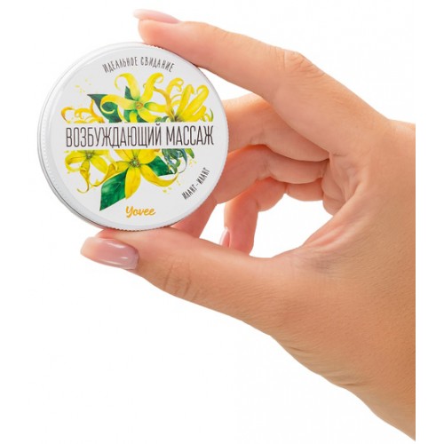 Массажная свеча Yovee by Toyfa «Возбуждающий массаж», с ароматом иланг-иланга, 30 мл