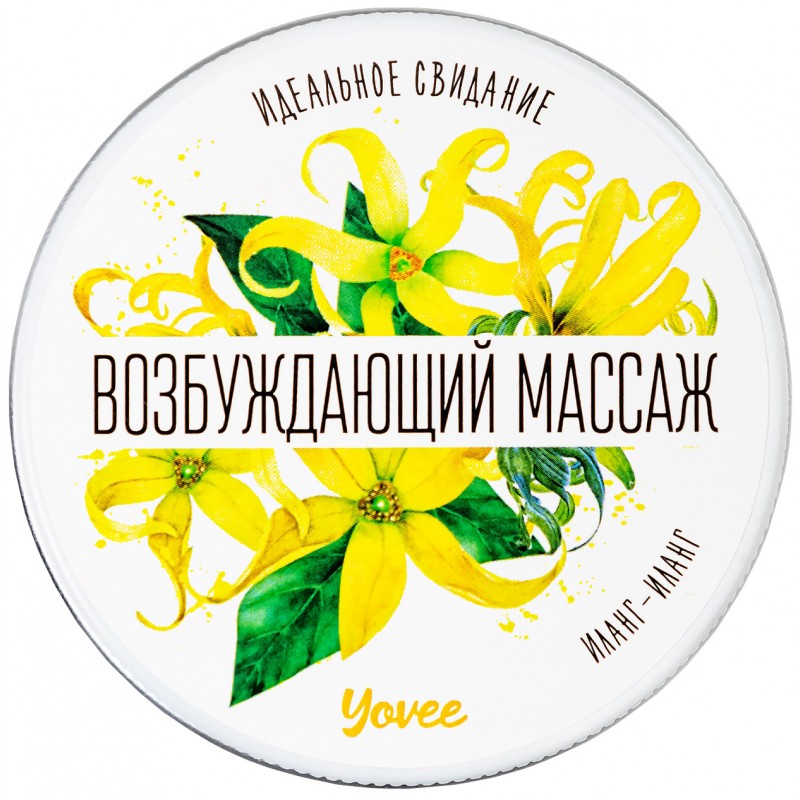 Массажная свеча Yovee by Toyfa «Возбуждающий массаж», с ароматом иланг-иланга, 30 мл