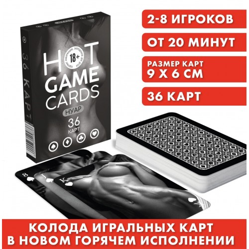 Эротические игральные карты Hot Game Cards Нуар 36 карт 18+