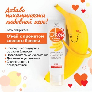 Гель-смазка ОК для двоих с ароматом банан 50 гр (иной угол)