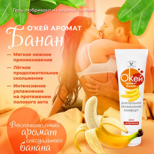 Гель-смазка ОК для двоих с ароматом банан 50 гр