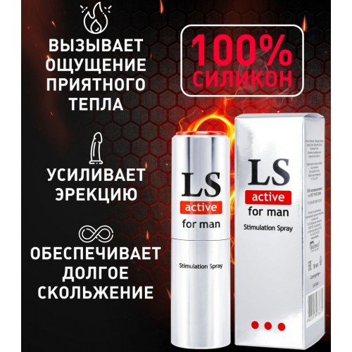 Спрей-стимулятор LoveSpray Active для мужчин 18 мл