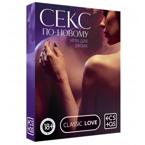 Игра для двоих "Секс по-новому" (иной угол)