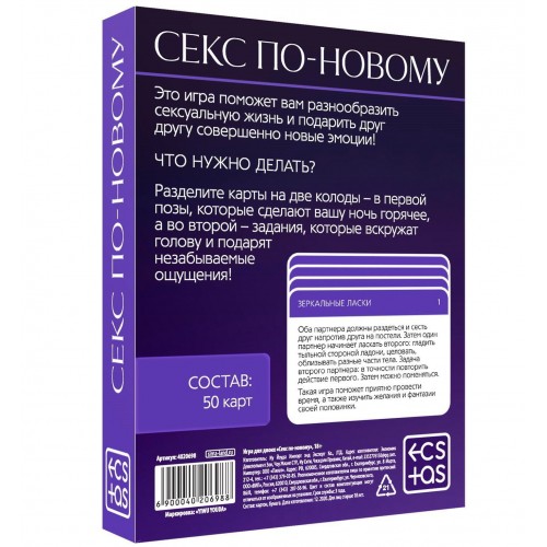 Игра для двоих "Секс по-новому"