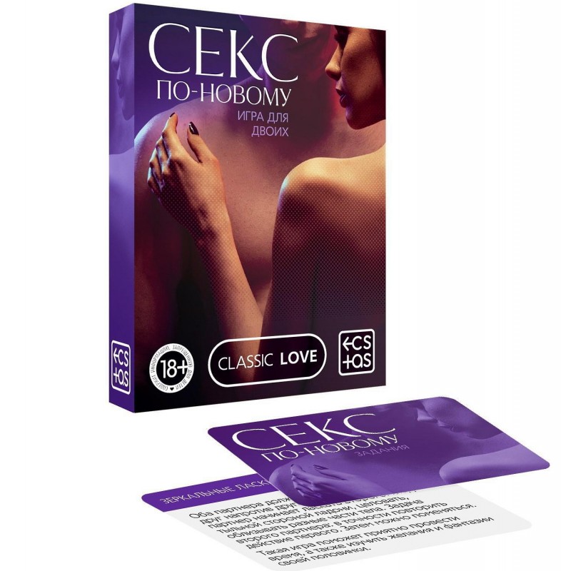 Игра для двоих "Секс по-новому"