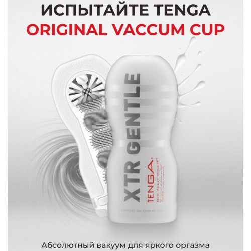 Мастурбатор Tenga Original Vacuum Cup Extra Gentle