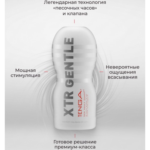 Мастурбатор Tenga Original Vacuum Cup Extra Gentle