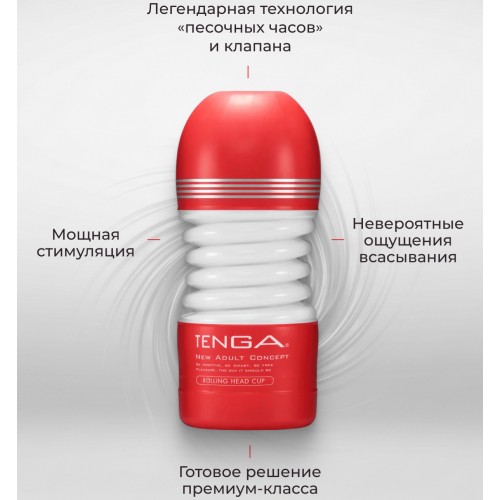 Мастурбатор Tenga Rolling Head Cup Standard