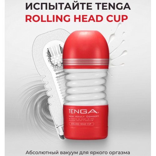 Мастурбатор Tenga Rolling Head Cup Standard