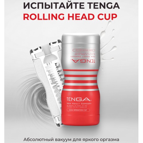 Двусторонний мастурбатор Tenga Dual Sentation Cup