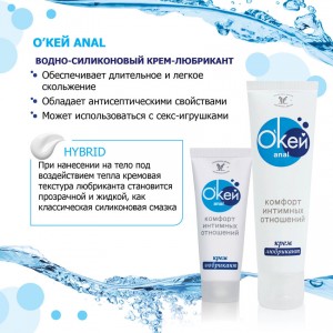 Анальный гель-лубрикант Окей Anal 50 гр (срок годности 10.2026) (иной угол)
