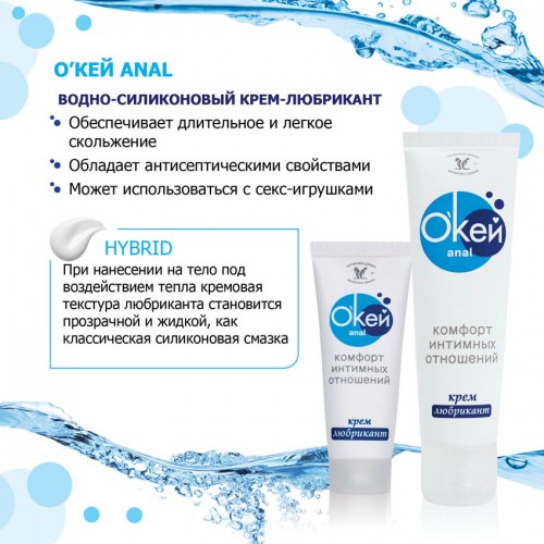 Анальный гель-лубрикант Окей Anal 50 гр (срок годности 10.2026)