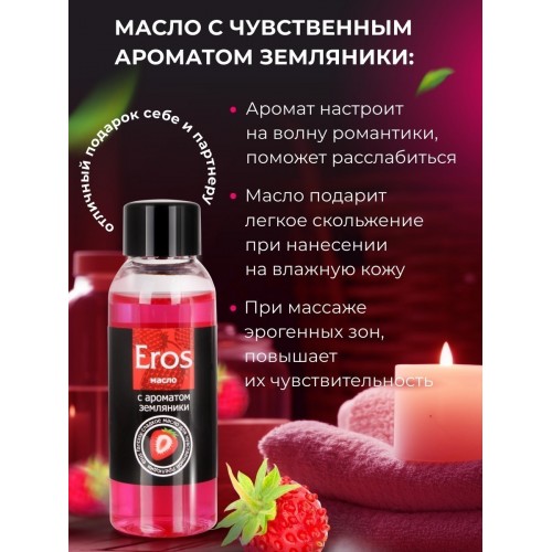 Массажное масло с ароматом земляники Eros Exotic 50 мл