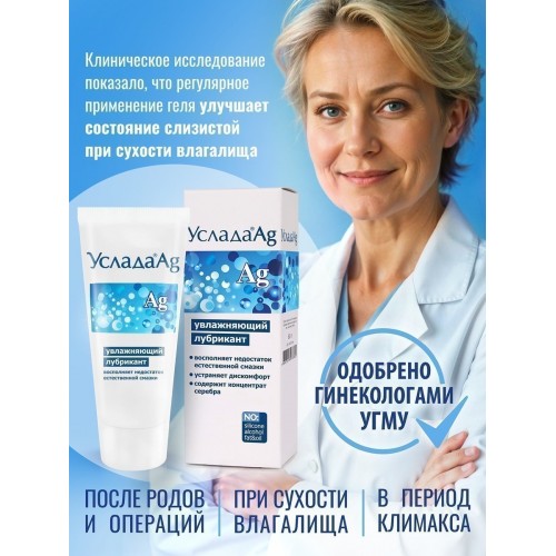 Гель-лубрикант Услада с серебром 60 гр