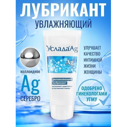 Гель-лубрикант Услада с серебром 60 гр