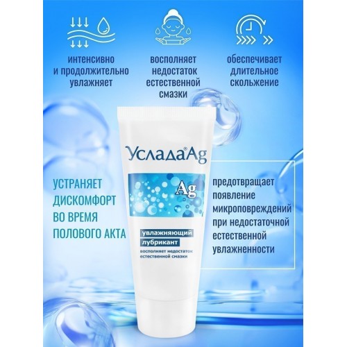 Гель-лубрикант Услада с серебром 60 гр