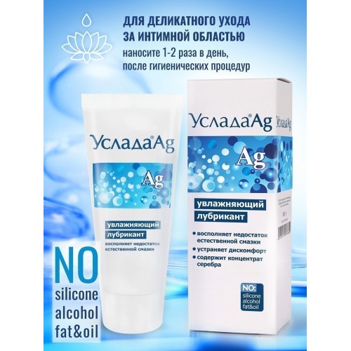 Гель-лубрикант Услада с серебром 60 гр