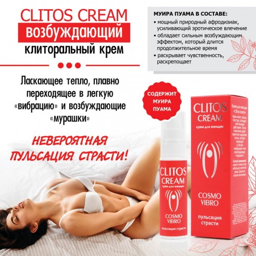 Крем CLITOS CREAM для женщин 25 г