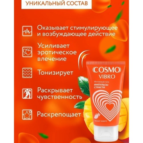 Гель Cosmo Vibro Tropic Жидкий вибратор с ароматом манго 50 гр