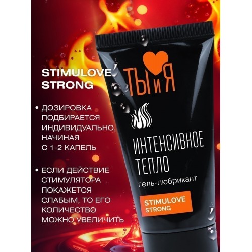Любрикант с согревающим эффектом Stimulove Strong 20 гр