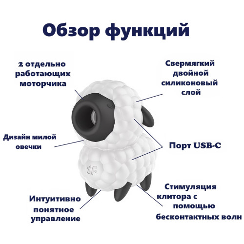Вакуумно-волновой стимулятор клитора Satisfyer Dreamy Sheep