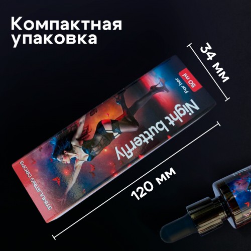 Возбуждающие капли Ночная Бабочка для женщин 50 мл