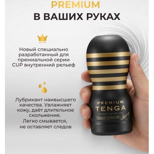 Мастурбатор Tenga Premium Original Vacuum Cup Hard