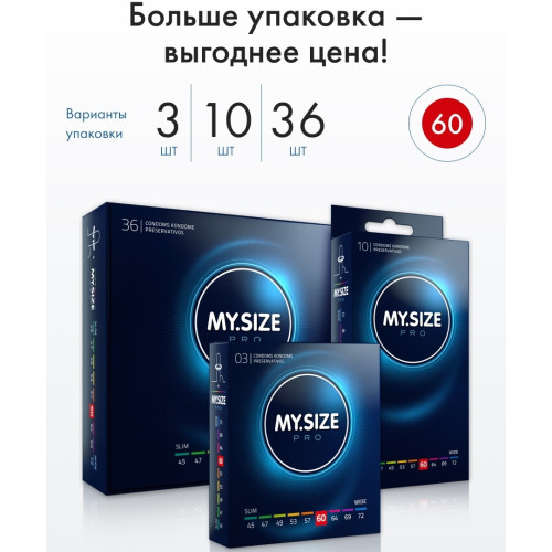 Презервативы My.Size Pro №10 размер 60