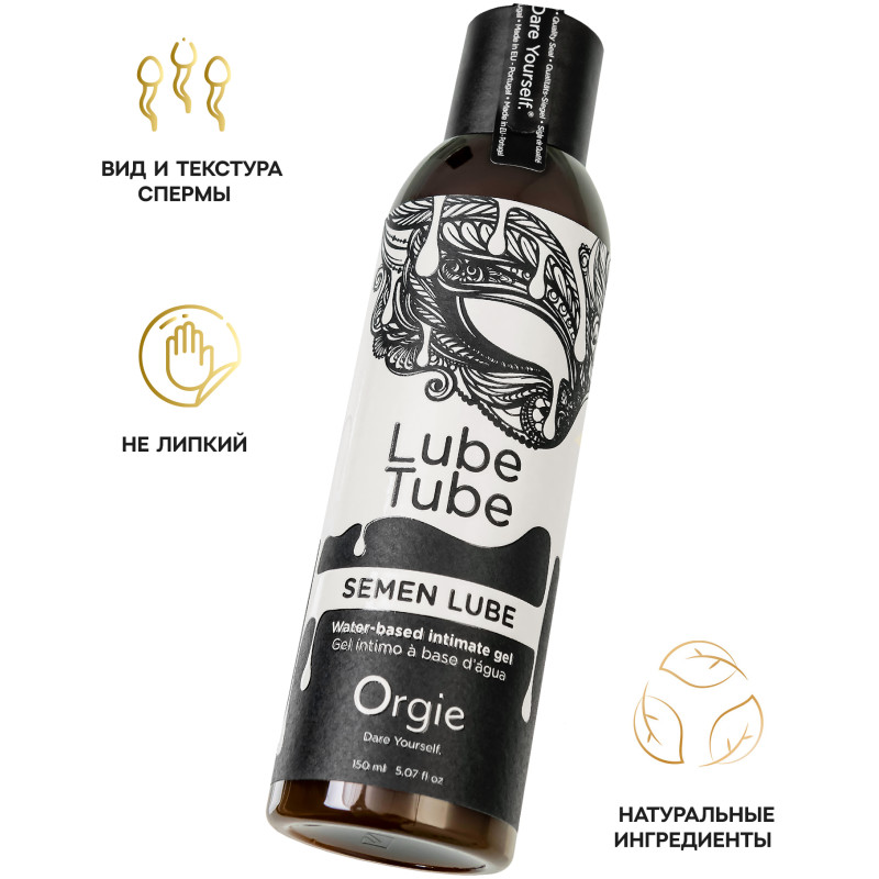Интимный гель Orgie LUBE TUBE SEMEN LUBE на водной основе, 150 мл