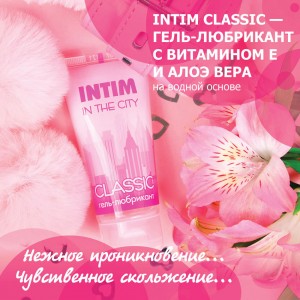 Гель-любрикант Intim classic 60 гр (иной угол)
