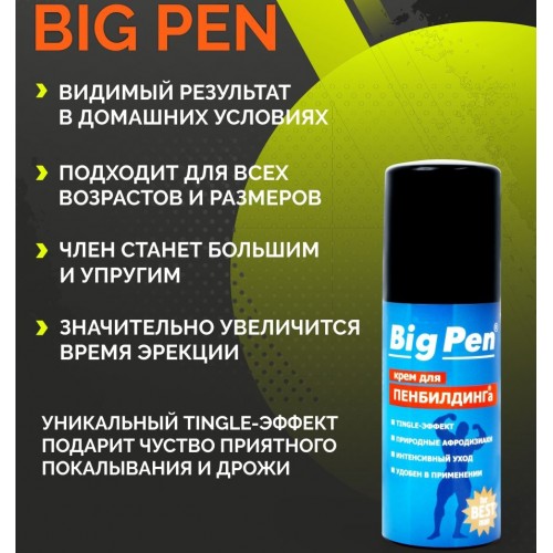 Крем для пенбилдинга Биоритм Big Pen 20 мл