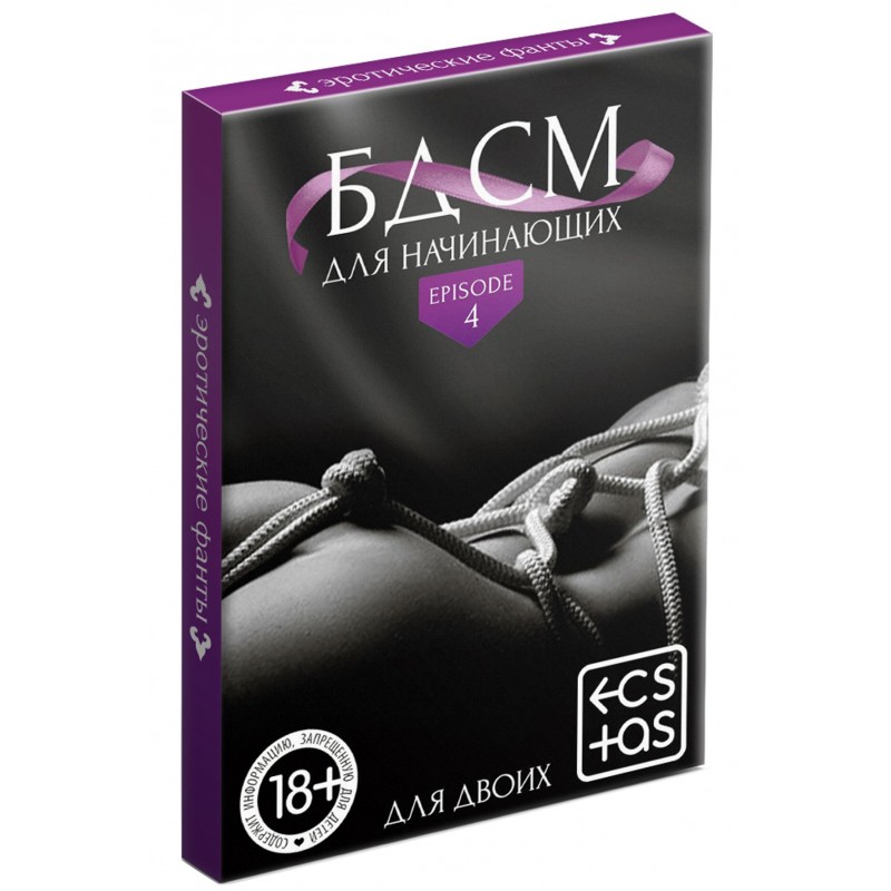 Эротические фанты БДСМ для начинающих